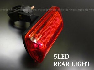 訳あり 自転車用 リアライト テールライト (1) 赤レンズ 5LED 点灯点滅7モード 送料無料/15