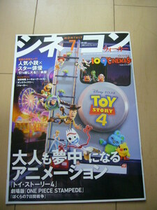 ◇月刊シネコン ウォーカー 20019年7月号　１冊　(映画案内)★ vol.163 東京喰種 窪田正孝 松田翔太トイ・ストーリー4 ONE PIECE◇