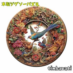 ☆新品☆【トリ】 木製 ジグソーパズル サイケデリック　動物 ＊ 鳥 森 bird ＊