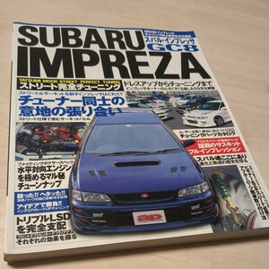 SUBARU IMPREZA GC8 ストリート完全チューニング　スバル・インプレッサ custom maintenance tuning japanese car magazine カスタム　改造