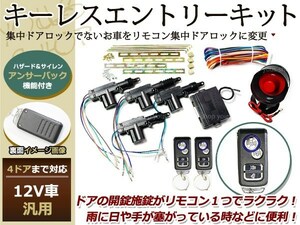 アルトワークス スズキ キーレスエントリーキット リモコン 12V