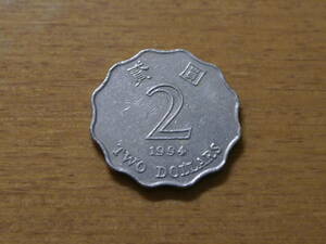 香港 2ドル硬貨 1994年