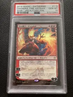 炎の職工、チャンドラ　foil PSA10 灯争大戦　絵違い 日本語