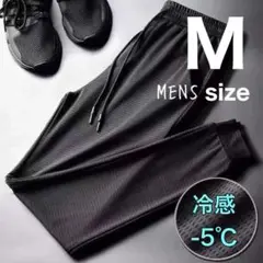 ジョガー パンツ 黒 M　メンズ トレーニング 冷感　メッシュ 軽量 -5℃