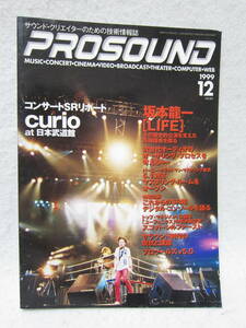PROSOUND プロサウンド / Vol.94 1999年12月25日発行 / 発行所 株式会社ステレオサウンド / 坂本龍一「LIFE」 他