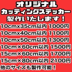 オリジナルカッティングステッカー製作します チーム バナー コールサイン 営業車