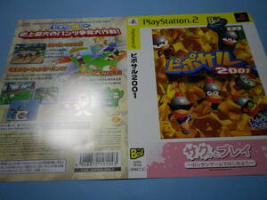 ゲームソフトそのものではありません　ＰＳ2　ピポサル2001　サルゲッチュ　　ダミージャケット　　送料は別途です。