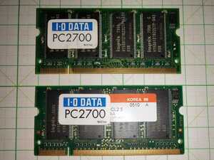 送料無料 中古 ジャンク ノートPC用 メモリ PC2700 DDR333 256MB 512MB I・O DATA アイ・オー・データ機器 SD333-256M SD333-512M 各1枚
