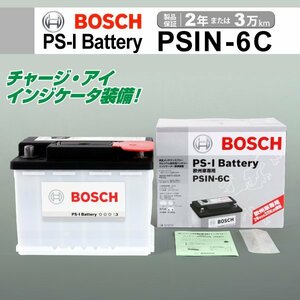 PSIN-6C 62A トヨタ RAV4 6BA-MXAA52 (A5) 2018年11月～ BOSCH PS-Iバッテリー 送料無料 高性能 新品