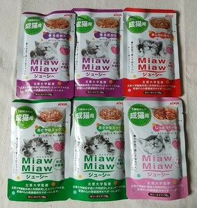 即決◆送料込 MiawMiaw ミャウミャウ ジューシー １歳からの成猫用 6点セット◆まぐろ おかか サーモン おさかなミックス キャットフード 