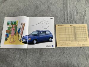 1996年5月 トヨタ　EP91 スターレット　ルフレ　カタログ　価格表付