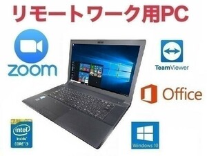 【リモートワーク用】 TOSHIBA B554 東芝 Windows10 PC 超大容量新品HDD:320GB 新品メモリー:8GB Office 2016 Zoom 在宅勤務 テレワーク