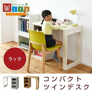 デスク おしゃれ 幅90cm 机 つくえ 収納 勉強机 木製 ラック付き コンパクト デスク1台 子供 こども 小学生 wits ID008 【カラーホワイト白