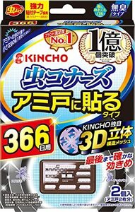 虫コナーズ アミ戸に貼るタイプ 網戸用 虫除け ネット 366日 2個入 無臭 防虫剤