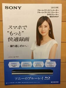 北川景子　★SONY 期間限定カタログ　2017 ★A4サイズ　★新品・非売品