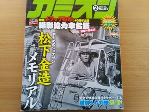 即決 カミオン・トラック野郎 追悼 やもめのジョナサン 愛川欽也 松下金造 × 桃次郎 菅原文太 ・御意見無用・付録デコトラ ステッカー付き