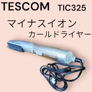 TESCOM テスコム マイナスイオン カールドライヤー TIC325