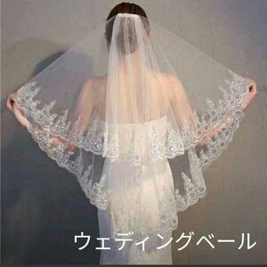 ウェディングベール　ロングベール　150cm☆コーム付き　写真撮り　イベント　前撮り　結婚式　結婚　ドレス　ウエディング
