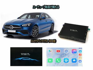 メルセデスベンツ BENZ Cクラス W206型 VISIT ELA-H3 ユーチューブやネットフリックス 動画 テレビキャンセラー不要