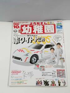 幼稚園 ようちえん 2019年10月号 付録なし ゼロワン ファントミラージュ リュウソンジャー シンカリオン ウルトラマンタイガ ポケモン