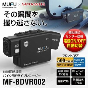 ドライブレコーダー バイク用 2カメラ 前後同時録画 ヘルメット装着 バイク 自転車 WiFi bluetooth5.0 500万画素 2K SONY【MF-BDVR002】