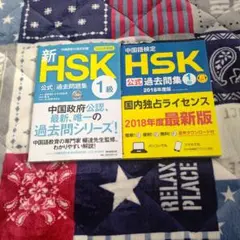 新HSK公式過去問題集1級 中国語能力認定試験 2013年度版  ２冊セット