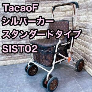 幸和製作所 歩行器 シルバーカー 折りたたみ TacaoF SIST02