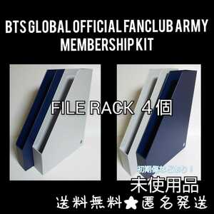 【公式】BTS GLOBAL OFFICIAL FANCLUB ARMY Membership KitのFILE RACK ４個 未使用品 防弾少年団 テヒョン ジョングク ジミン SUGA