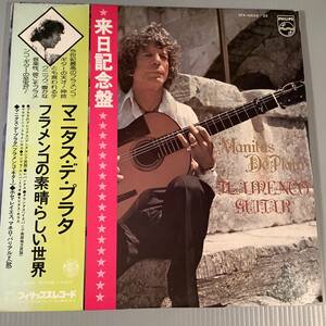 LP(2枚組 日本盤)●マニタス・デ・プラタ／フラメンコの素晴らしい世界●帯付良好品！