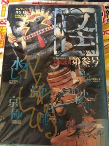 水木しげる 直筆サイン入り 本 「季刊怪」 妖怪 鬼太郎 悪魔くん 漫画 色紙