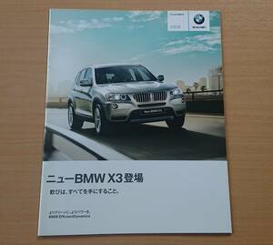 ★BMW・X3 F25型 2011年3月 カタログ ★即決価格★