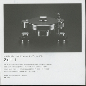 Transrotor ZET-1/AVORIOのカタログ 管5311