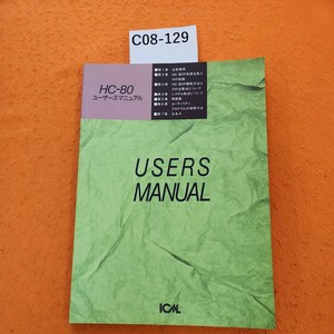 C08-129 HC-80ユーザーズマニュアル