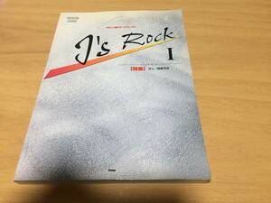 やさしく弾ける ヒット曲集 ピアノソロ J’s Rock 1 (PIANO SOLO)　　B’ｚ　稲葉浩志