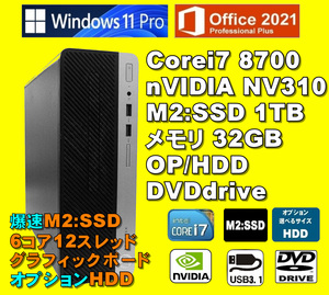 爆速6コア12スレッド！/ Corei7-8700/ 新品M2:SSD-1TB/ nVIDIA NV310/ メモリ-32GB/ OP-HDD/ DVD/ Win11/ Office2021/メディア15/ 税無