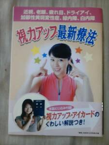 雑誌健康2006年10月号付録冊子視力アップ最新療法のみ