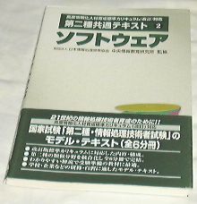 ■□高度情報化人材育成標準カリキュラム(改訂)対応 □■