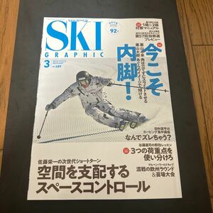 スキーグラフィック ２０２０年３月号 （芸文社）DVD未開封