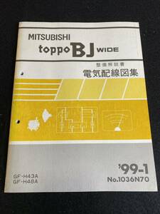 ◆(30109)三菱　トッポBJワイド　toppoBJ WIDE　