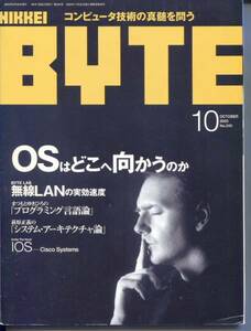 ■『日経バイト』2003-10●OSはどこへ向かうのか（日経BP社）