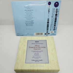 お1) ARCHIV CD 限定盤 リヒター J.S.バッハ ミサ曲ロ短調BMV 232 声楽曲 クラシック classic 