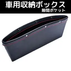 車用収納ポケット 便利 2枚セット カー用品 シートサイド隙間 カーアクセサリー