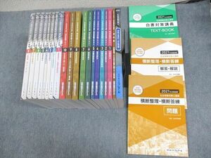 VZ11-115 資格合格クレアール 社会保険労務士講座 完全合格テキスト/完全過去問題集 2021/2022年合格目標 未使用品 23冊★ 00L4D