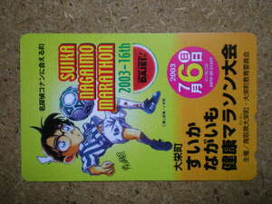 mang・名探偵コナン 大栄町　マラソン大会　2003　テレカ