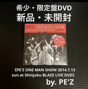 新品・未開封　限定版DVD PE