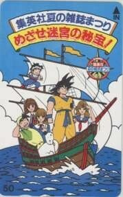 【テレカ】 DRAGON BALL ドラゴンボール 鳥山明 集英社夏の雑誌まつり89 めざせ迷宮の秘宝 抽プレテレカ 1SHT-T0172 未使用・B～Cランク