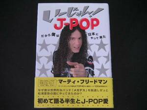 ◆いーじゃんJ-POP◆マーティ・フリードマン/メガデス