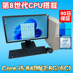 Windows11 8世代CPU搭載 21.5型液晶セット ★ NEC Mate MKM28L-3 Core i5-8400(2.8G/6コア) メモリ8GB SSD256GB DVD-RW VGA/DP