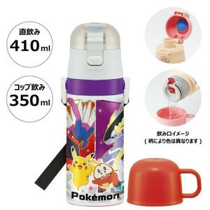 ポケットモンスター 2WAY水筒 ステンレス ボトル 保温 保冷 直飲み コップ飲み 超軽量 コンパクト 子供 子ども キッズ キャラクター スケー