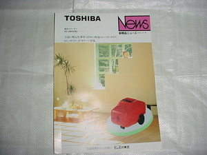 昭和６１年２月　東芝　掃除機　VC-A852のカタログ